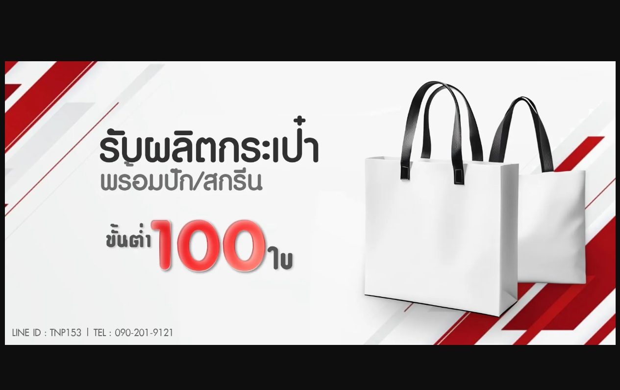 THANAPLUS โรงงานผลิตกระเป๋า รับผลิตกระเป๋า One Stop Service
